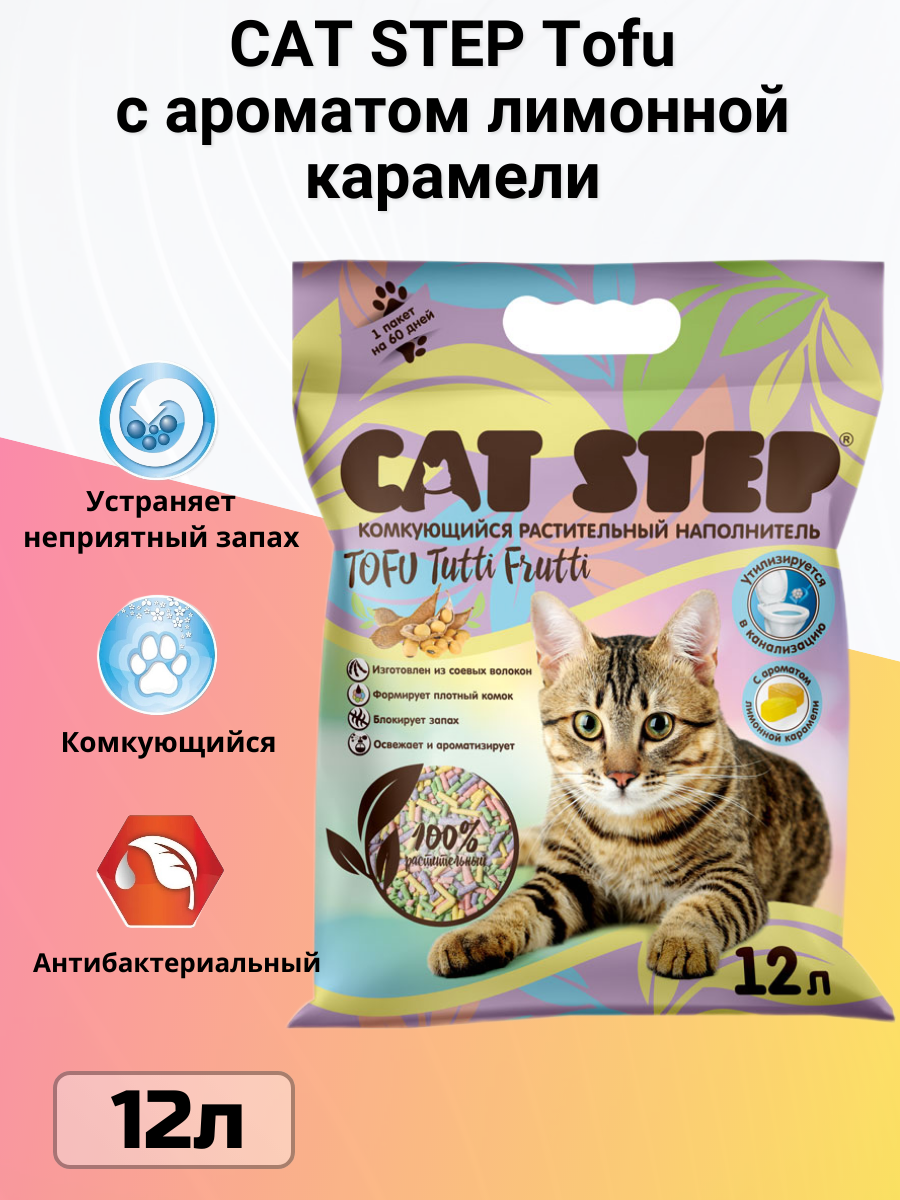 Наполнитель Cat Step "Tofu Tutti Frutti", комкующийся, соевый, гипоаллергенный 12л.