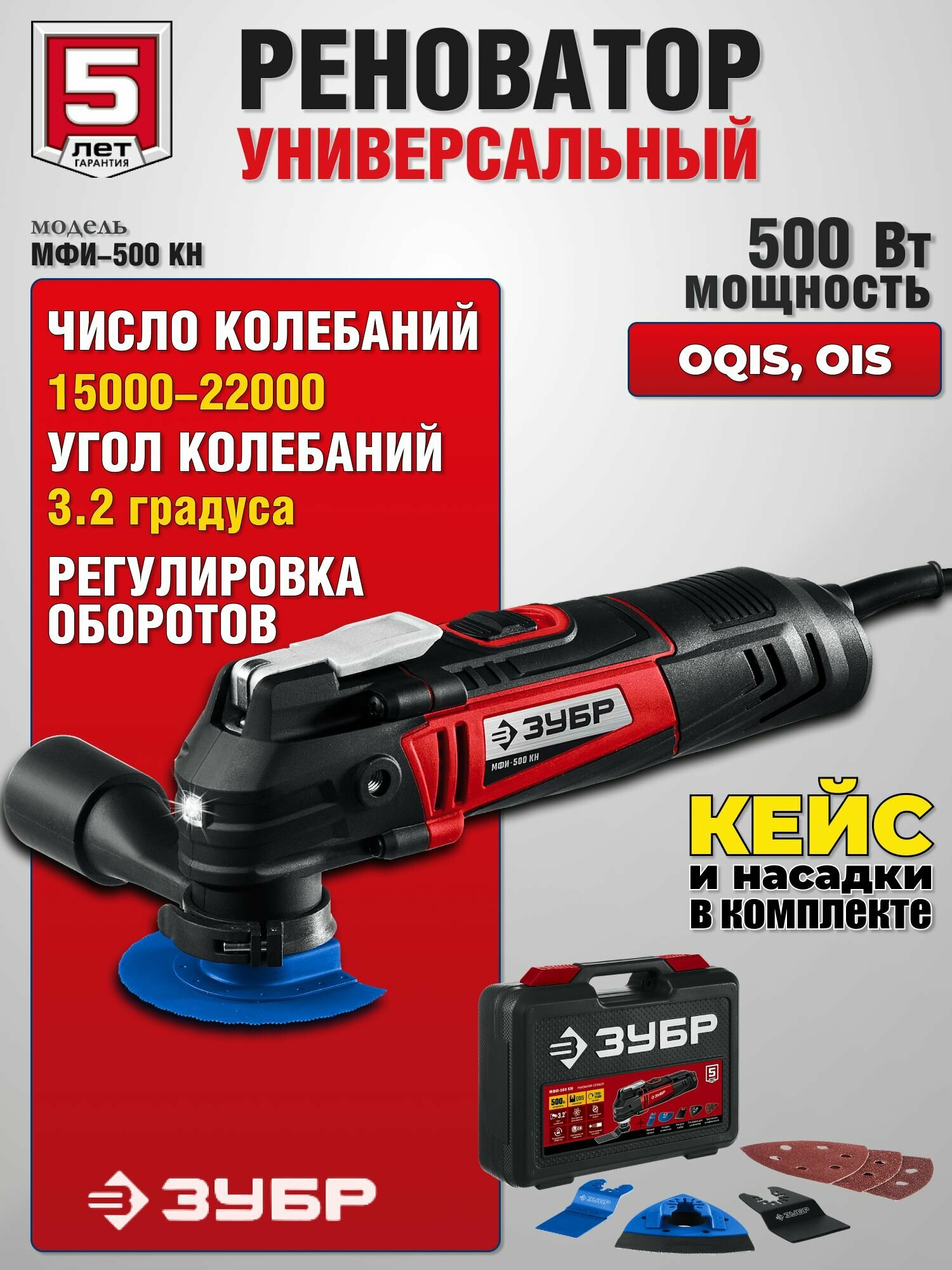 Реноватор многофункциональный