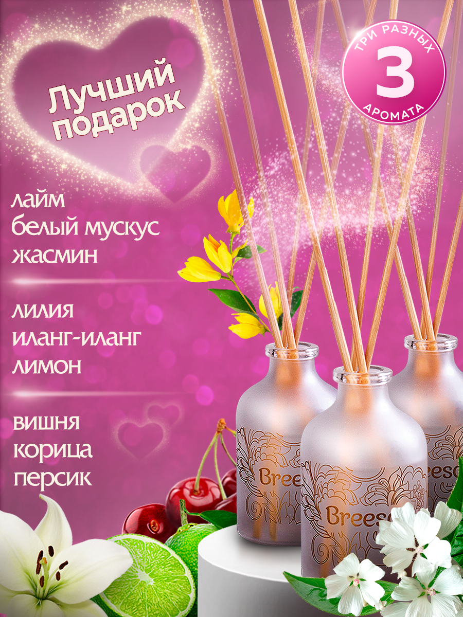 Диффузор для дома с палочками Breesal Aromа Sphere, Ароматизатор Прикосновения, Мираж, Бархат, 3 шт