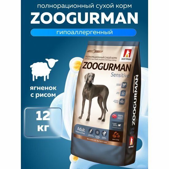 Корм сухой Зоогурман Zoogurman Sensitive для собак средних и крупных пород с чувствительным пищеварением, полнорационный, Ягненок с рисом 12 кг