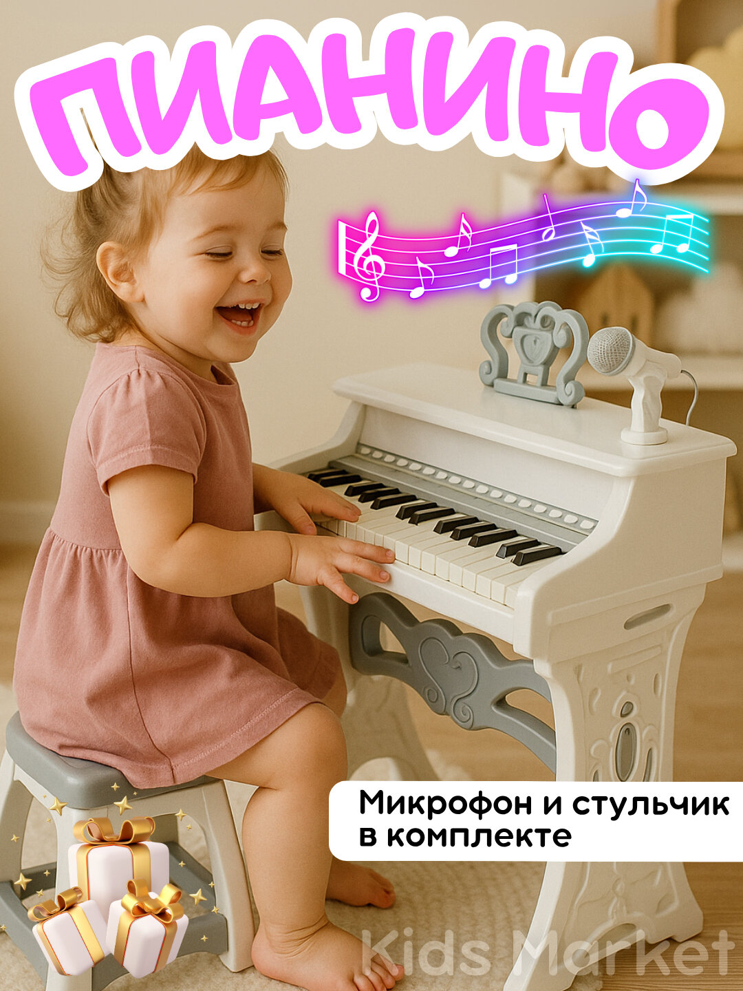 Детское пианино со стулом, микрофон детский, синтезатор, фортепиано для детей