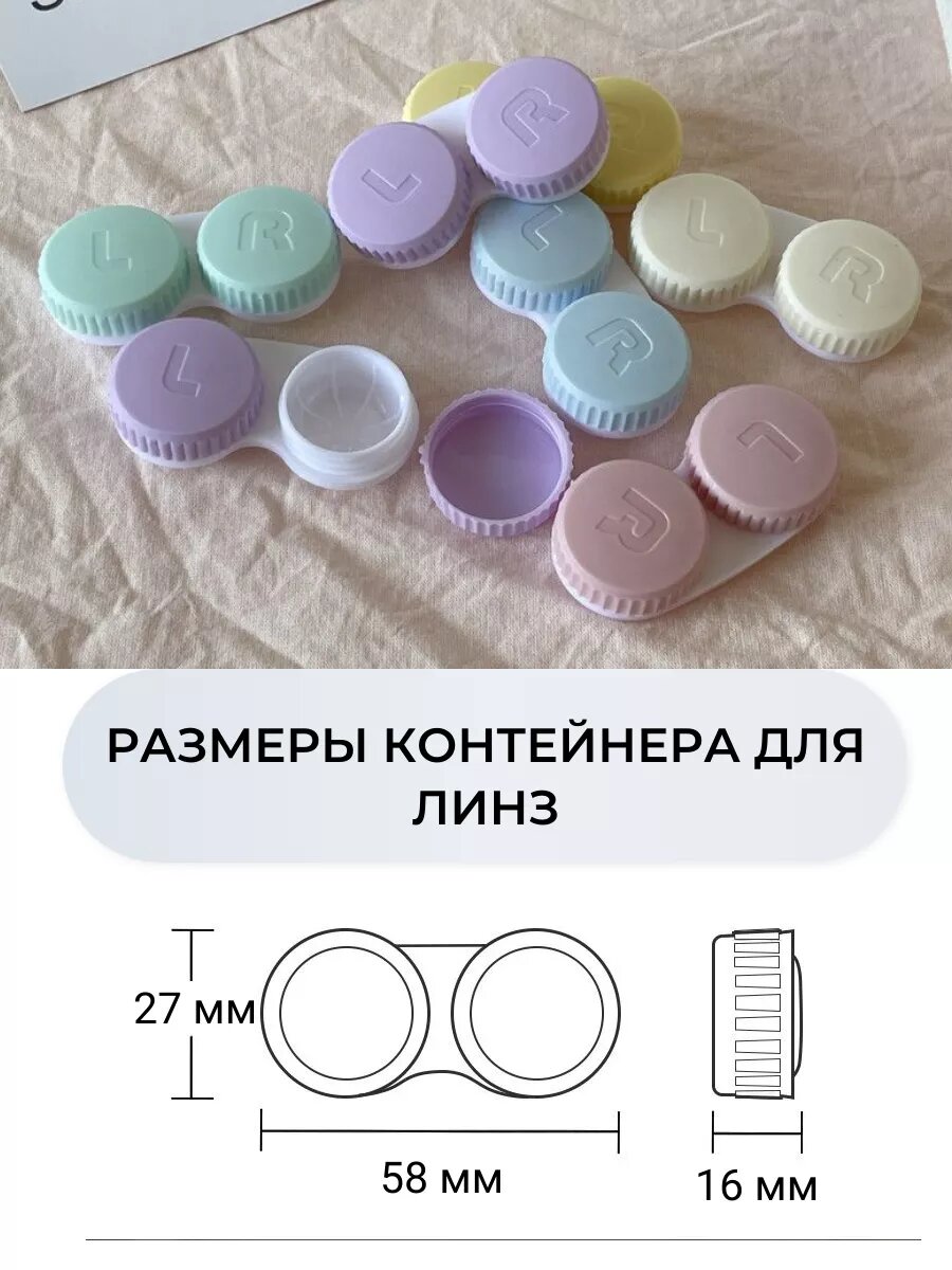 Изображение Контейнер для линз контактных набор 12 шт; подарок пинцет для линз