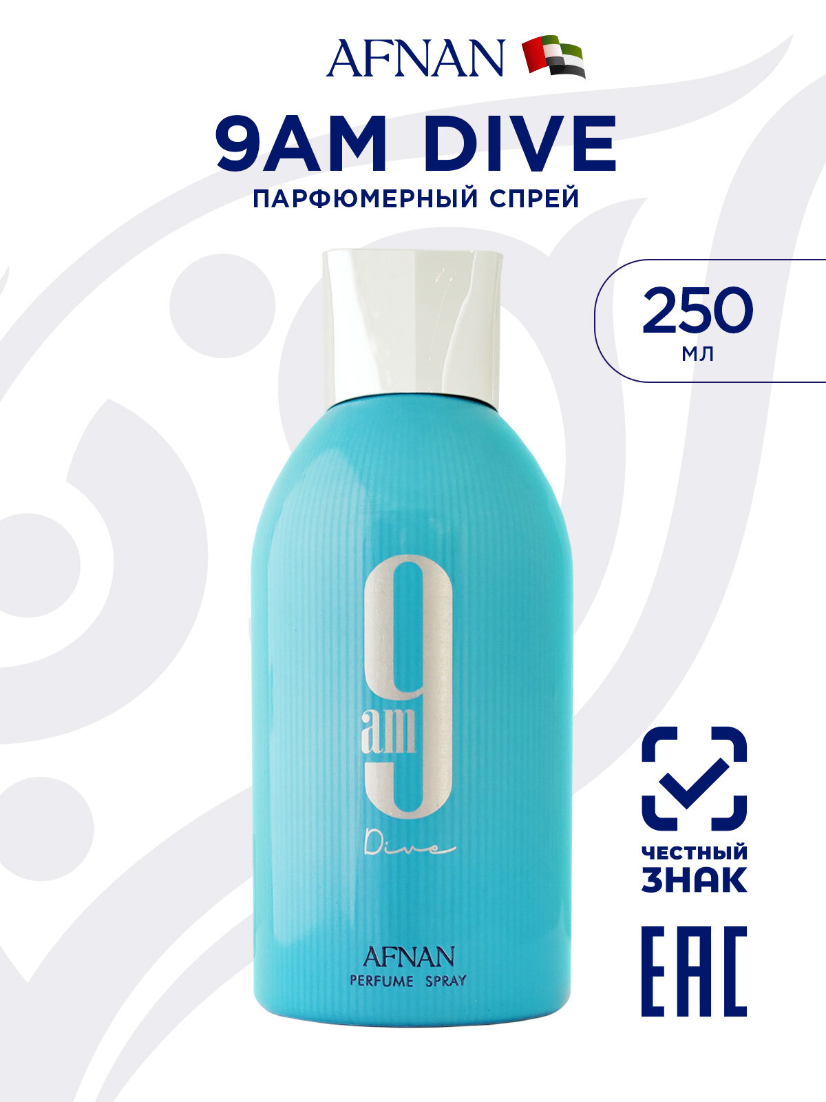 Парфюмированный спрей дезодорант AFNAN 9 AM Dive, 250 мл