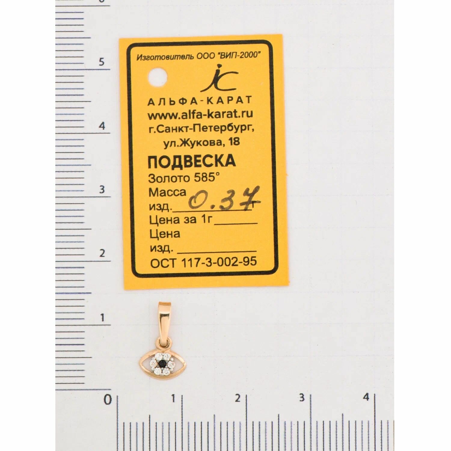 Подвеска Ювелир Карат, красное золото, 585 проба, фианит, размер 1.3 см., золотистый — фото 1