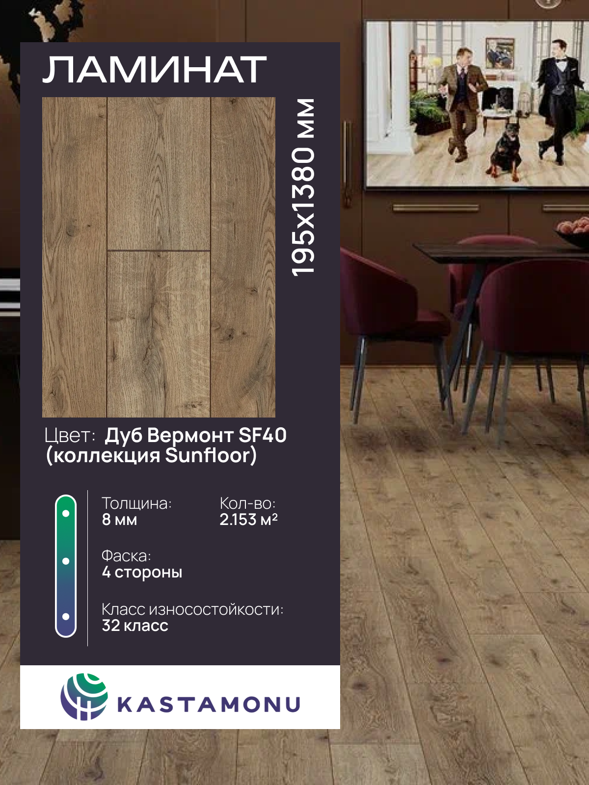 Ламинат Kastamonu Sunfloor 8 32 SF40 Дуб Вермонт