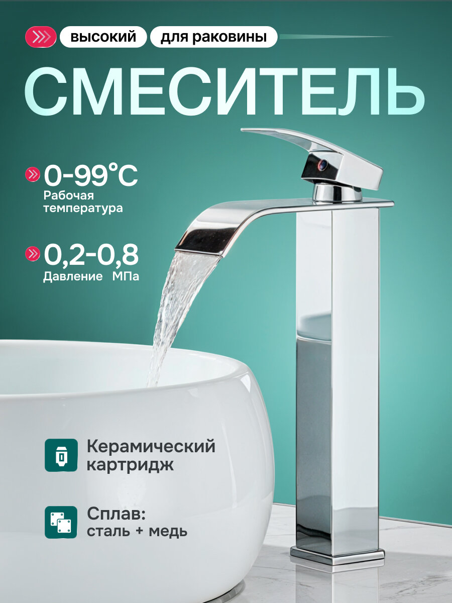 Смеситель Waterfall, для раковины, горизонтальный монтаж, рычажное управление