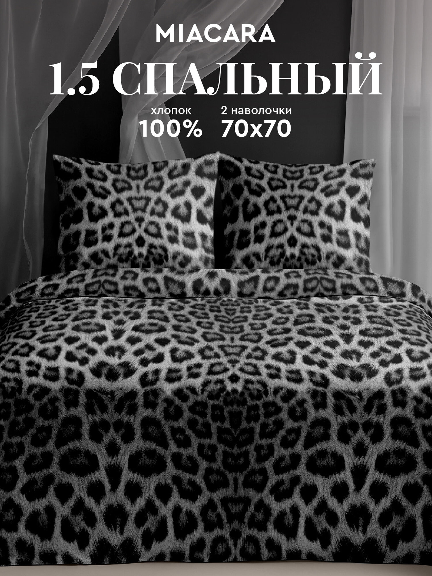 Постельное белье 1.5 спальное Mia Cara, Бязь, нав. 70х70, рис. 11877-2 Ирбис