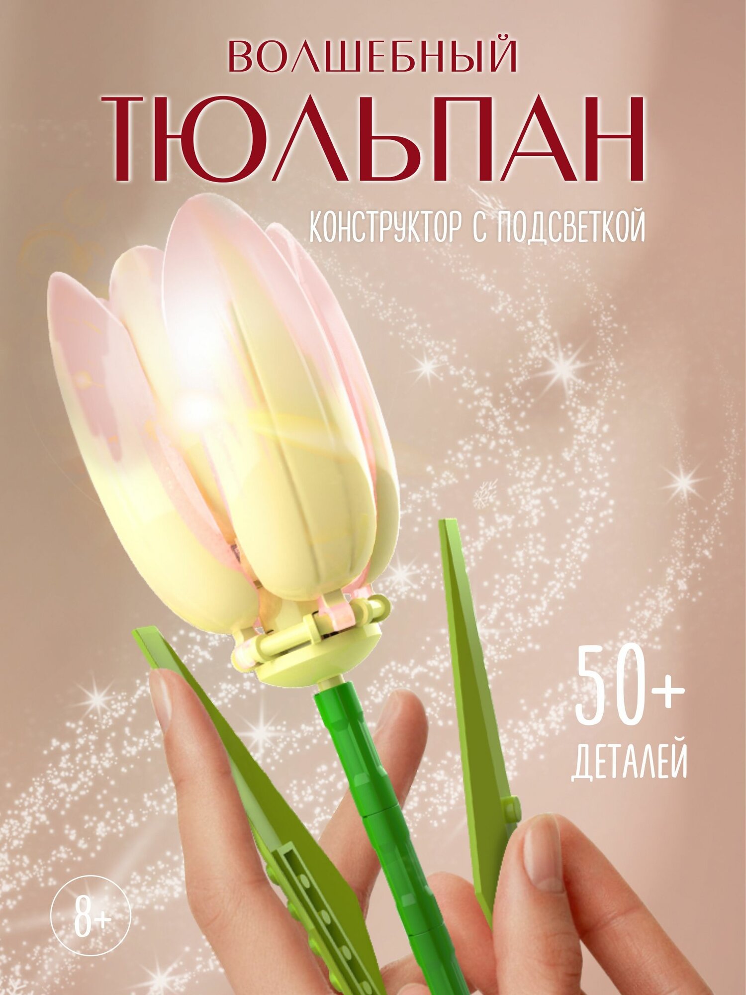 Конструктор Jaki "Тюльпан с подсветкой", с 8 лет, 57 деталей, пластик