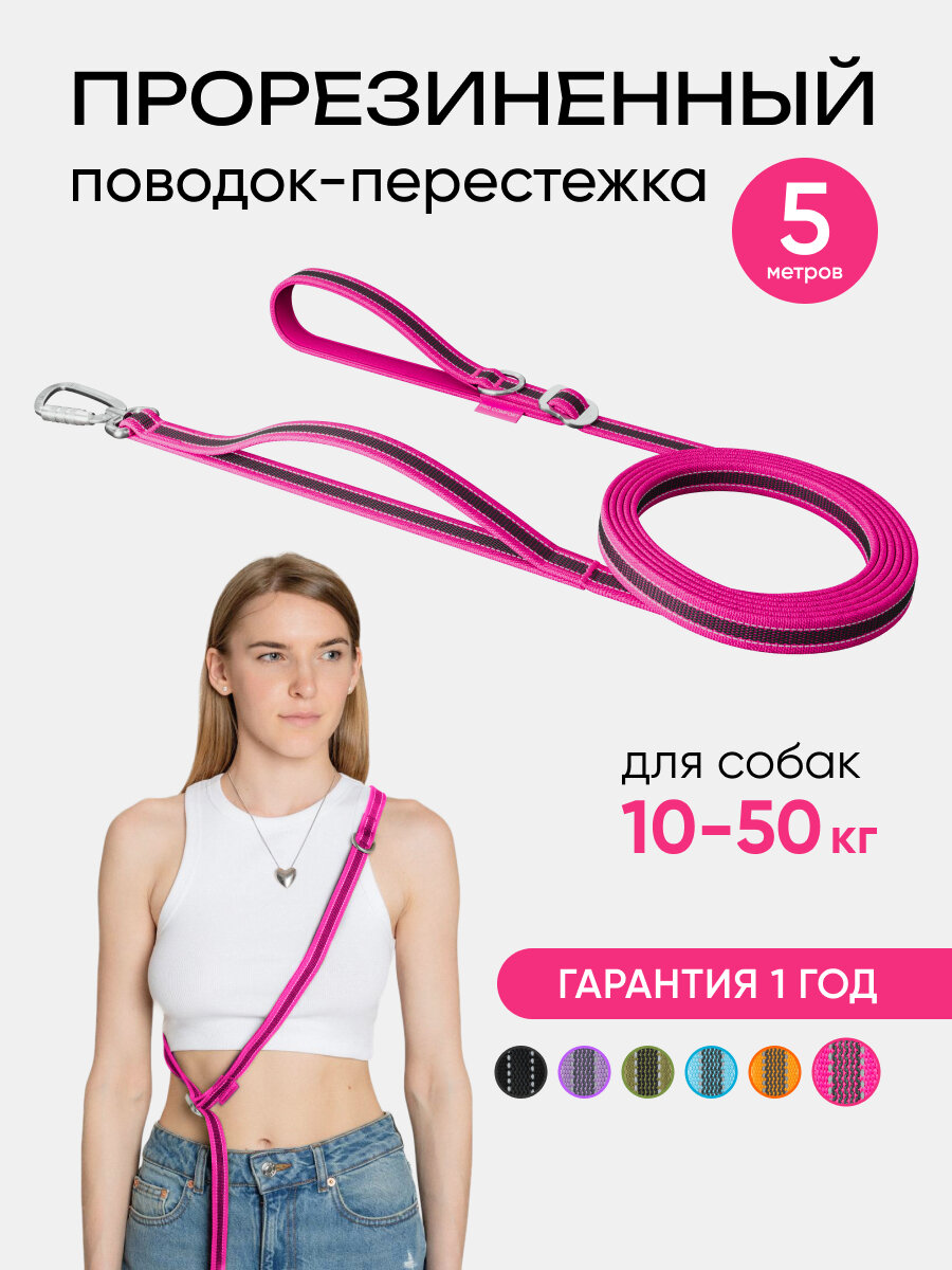 Поводок PRO COMFORT, для крупных и средних собак, 5м, фуксия