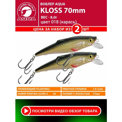 Воблер для рыбалки плавающий AQUA Kloss 70mm 8g заглубление от 1 до 2m цвет 018 2шт