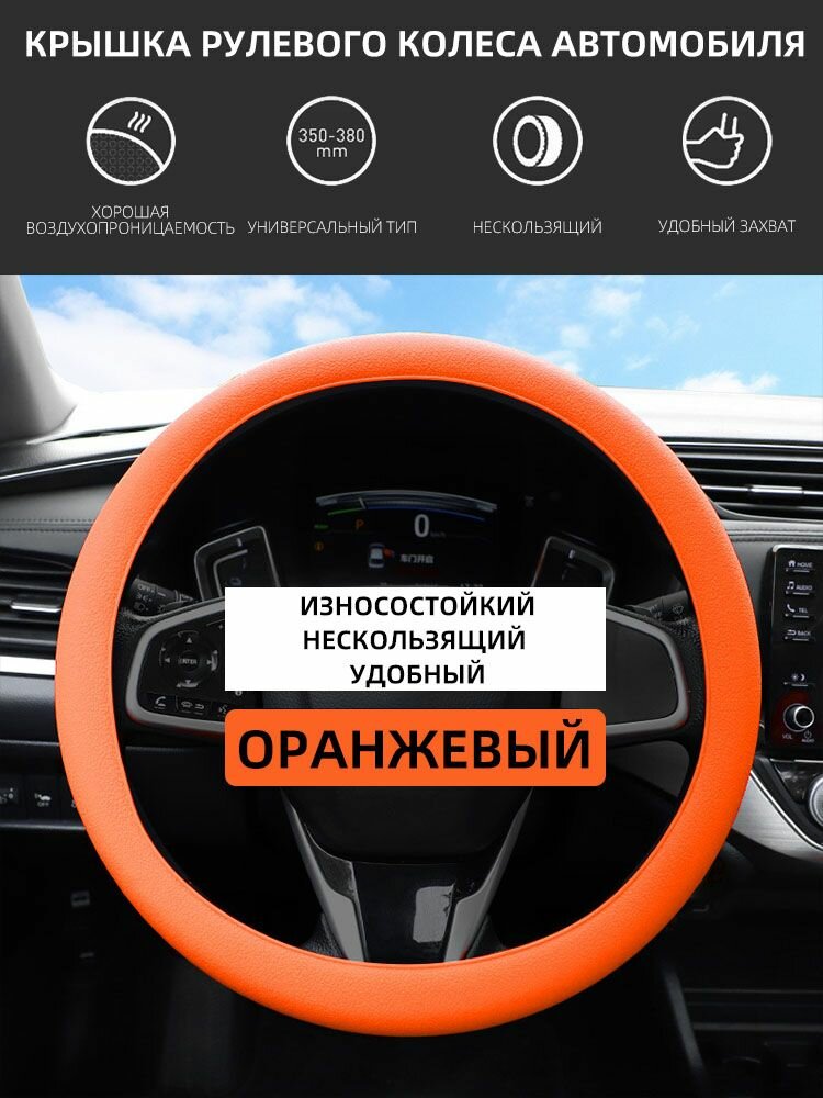 Чехол на рулевое колесо автомобиля из высококачественного силикона, универсальный тип, 32-47 см
