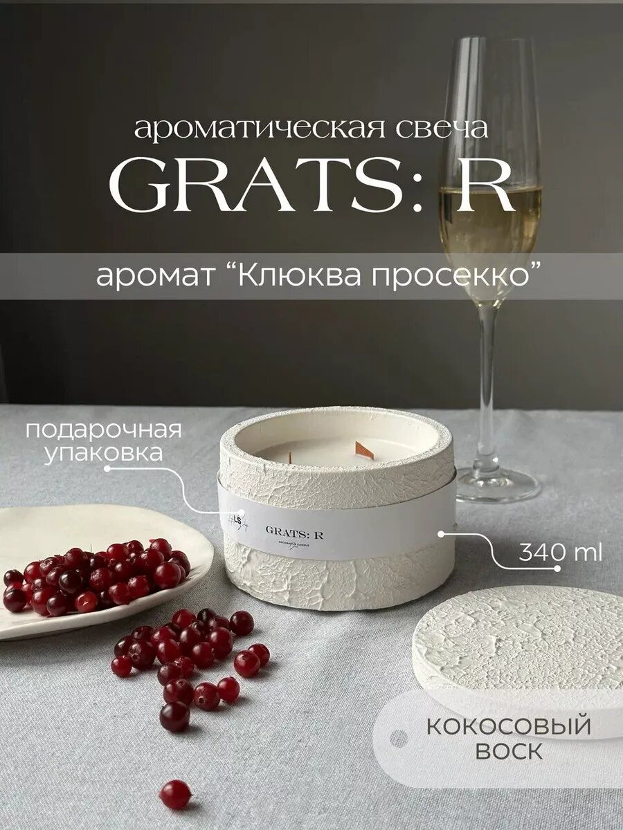 Свеча в гипсе ароматическая с деревянным фитилем, кокосовый воск, с запахом