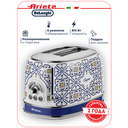 фото Тостер аriete 155 capri, на 2 ломтика, 6 уровней поджаривания, с функциями нагрева и разморозки (00c01551car0) ariete