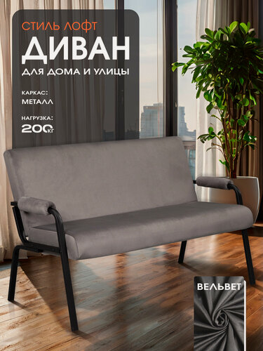 Изображение товара Диван двухместный прямой Лацио в гостиную, на кухню, нераскладной 128х64х81 см темно-серый вельвет, Ами Мебель