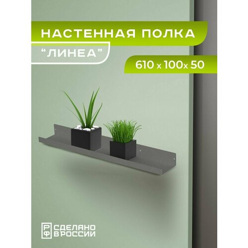 фото Полка настенная "линеа" средняя с бортом, графит