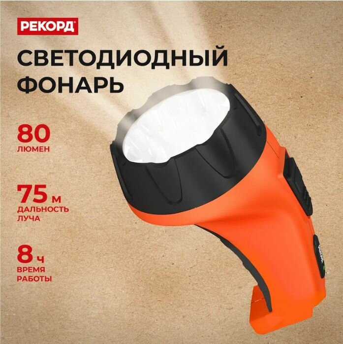 Фонарь Фотон 0115 Рекорд