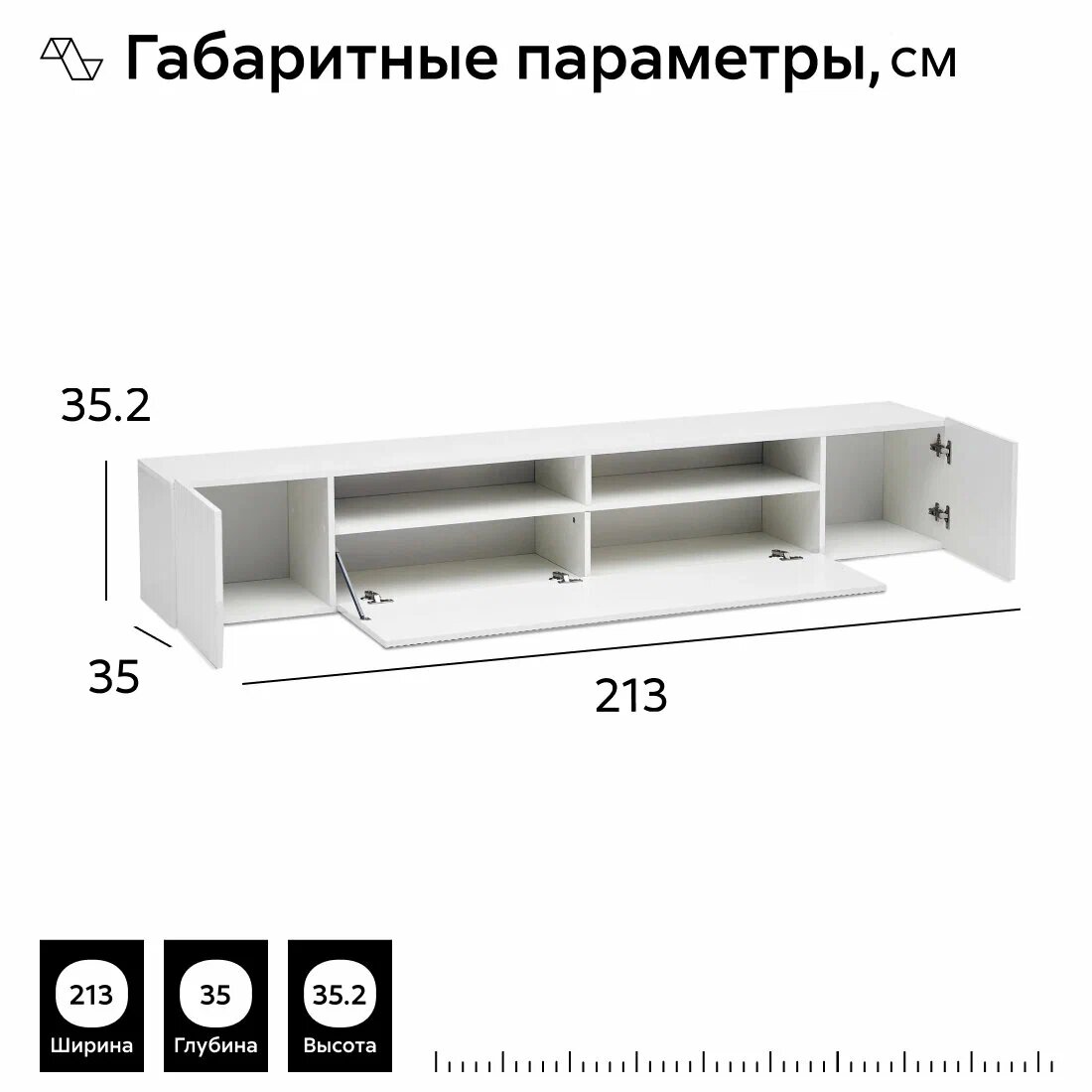 Тумба под ТВ МК Стиль Сканди белый/белый глянец 213х35х35.2 см с опорами черного цвета — фото 1