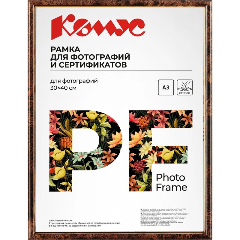 Рамка А3 30x40 см Комус/ATTACHE пластиковый багет 14мм коричневая