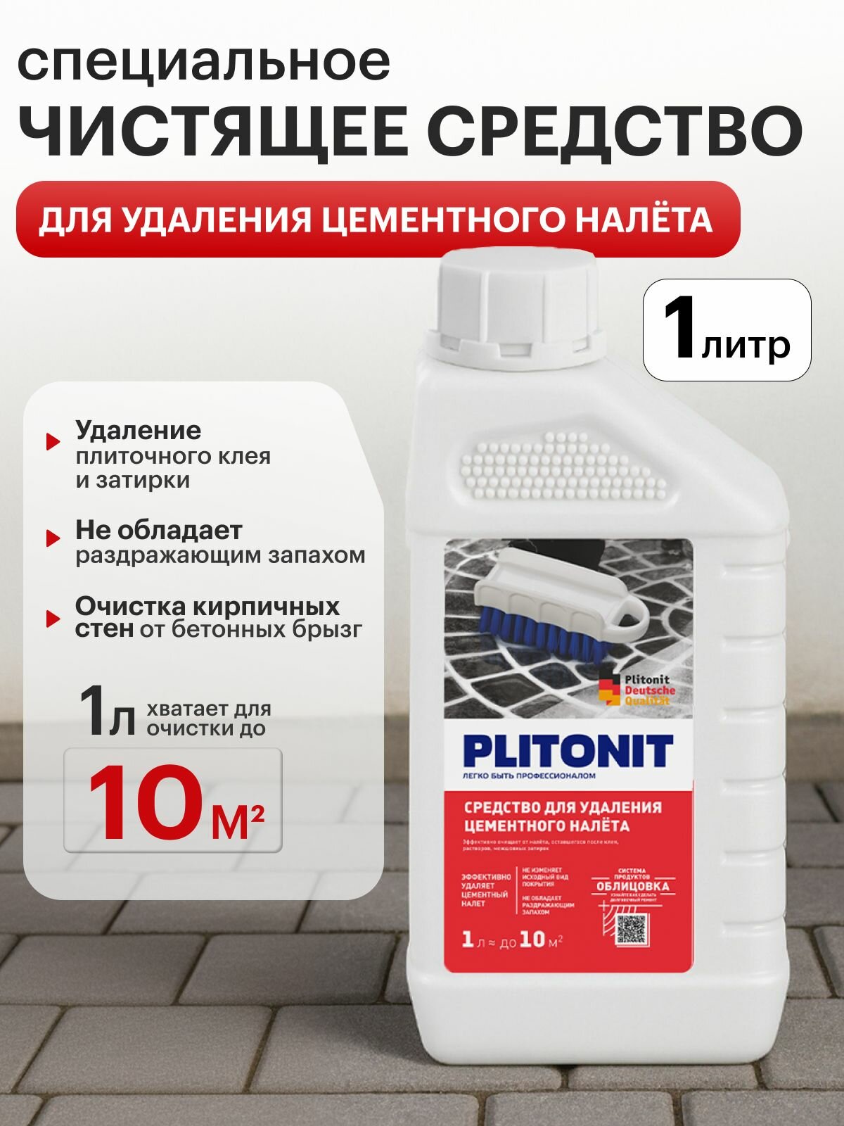 Средство для удаления цементного налета PLITONIT-1 л.
