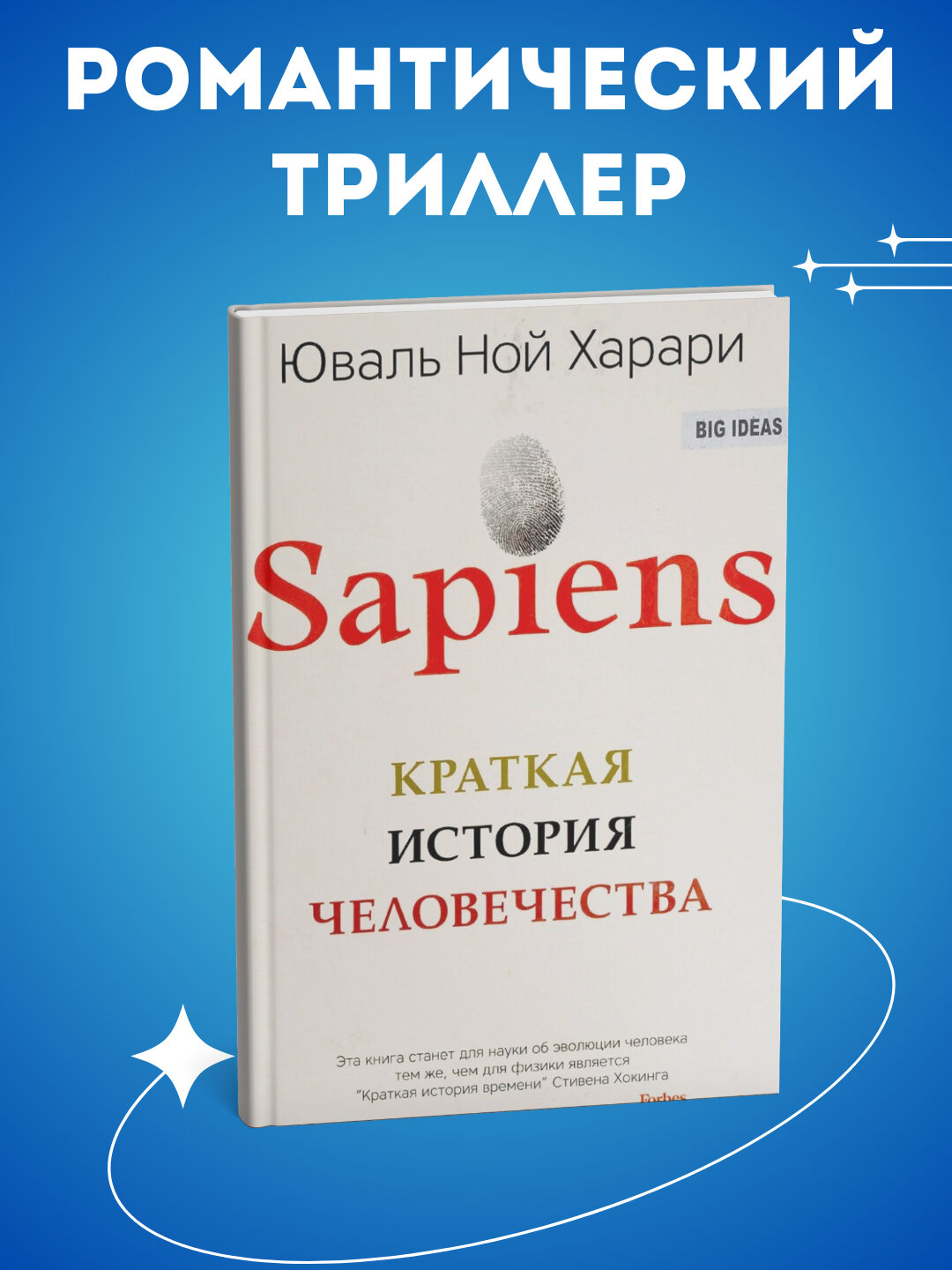 Книга Юваль Ной Харари "Sapiens. Краткая история человечества" 2025 г, 456 стр, мягкая обложка