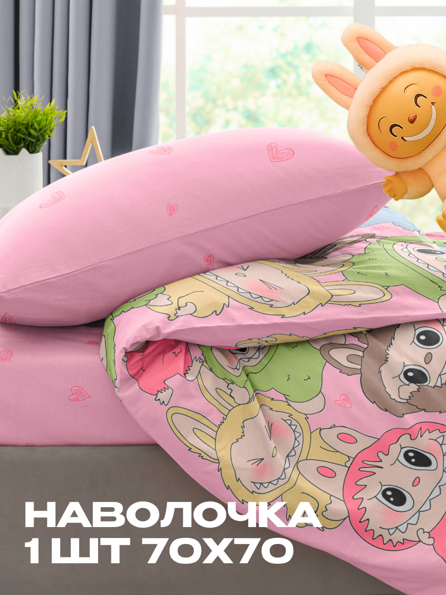 Постельное белье 1 5 спальное детское Ночь Нежна Лабубу , наволочка 70х70, бязь, 100% хлопок — фото 1