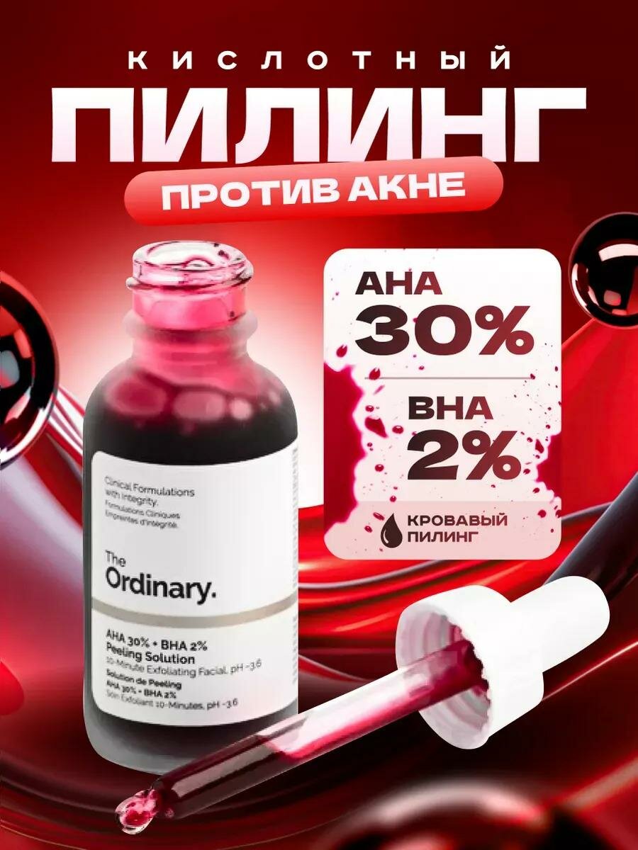 The ordinary Сыворотка для лица Niacinamide 10% + Zinc 1%, 30 мл