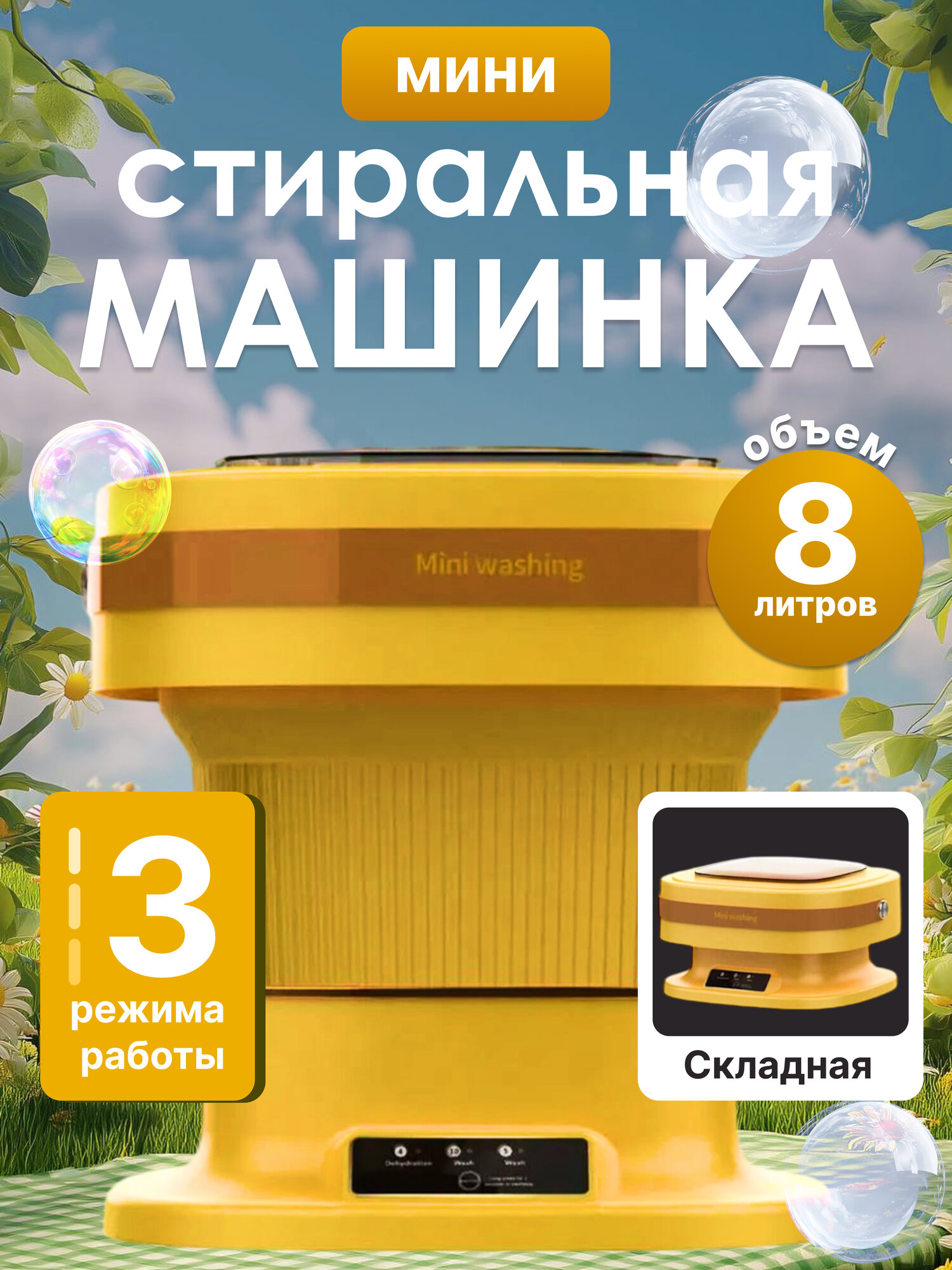 Портативная стиральная машинка-ведро, Мини-стиральная машина для дома и дачи, Компактная машина для стирки, 8л