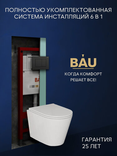 Изображение товара Комплект BAU 6 в 1: инсталляция BAU PRO, унитаз подвесной торнадо Bau Nimb Hurricane-3, сиденье дюропласт микролифт, клавиша BAU Stil, черный матовый