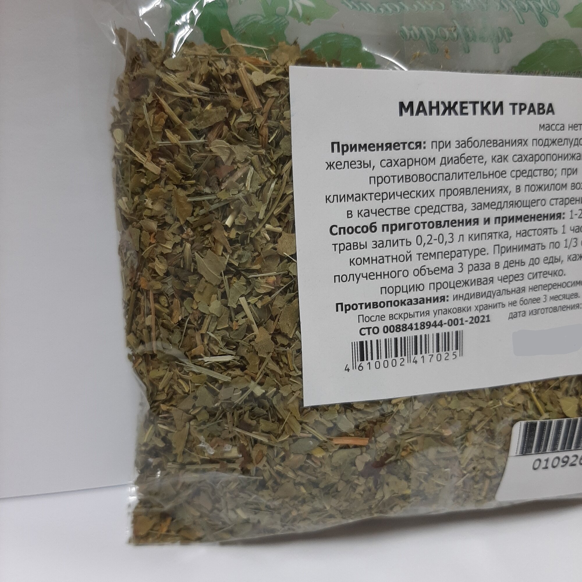 Картинки Манжетка трава, 50 грамм (женское здоровье, поджелудочная железа, сахарный диабет)