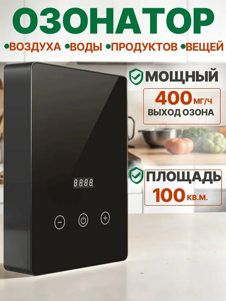 Озонатор воздуха для дома, воды, продуктов и холодильников. Очиститель воздуха.