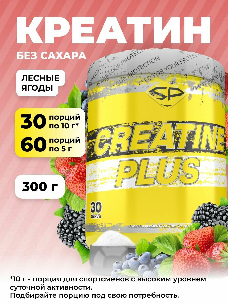 STEELPOWER Креатин моногидрат CREATINE PLUS, 8000 мг, 300 гр, Лесные ягоды