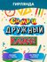 ND Play Гирлянда поздравительная Batman Персонажи флажки 280567