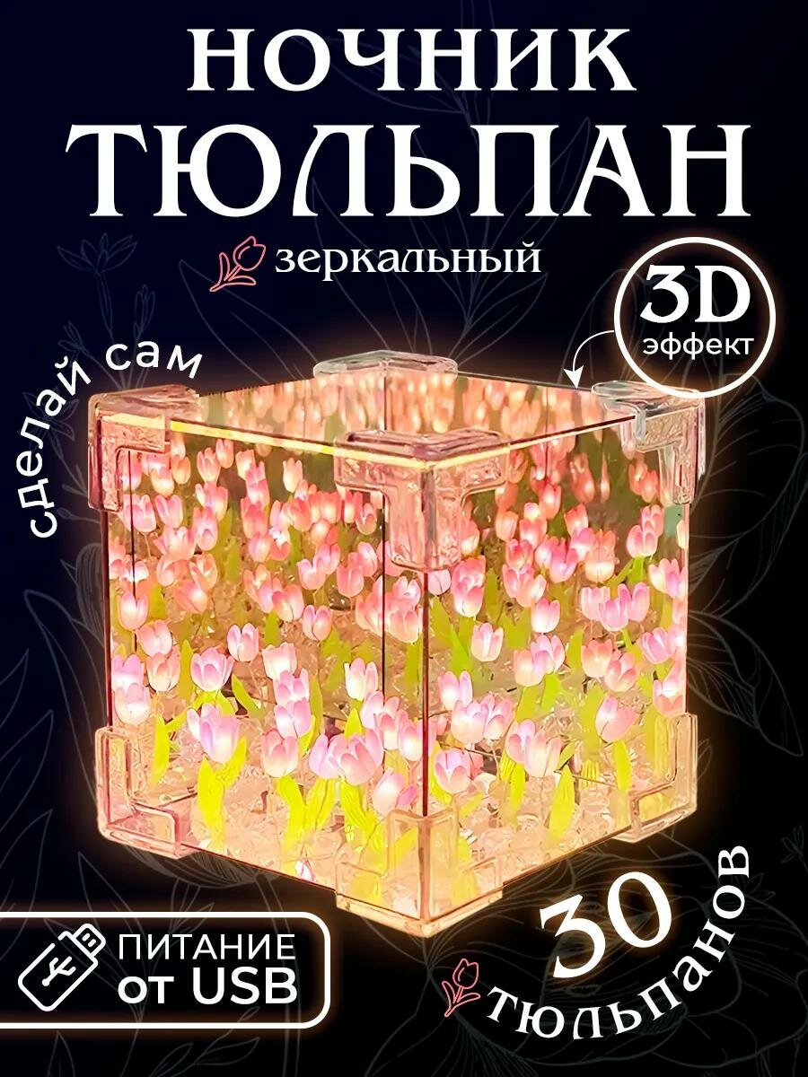 Ночник куб светодиодный Conflate Тюльпаны, светильник настольный, розовый