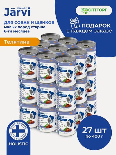 Изображение товара Влажный корм Jarvi для щенков и собак всех пород с телятиной, 27 шт. х 400 г
