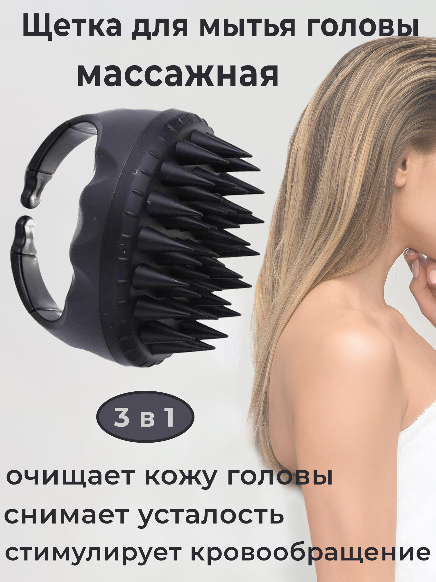 Большая силиконовая массажная щетка для мытья головы и волос (черная)