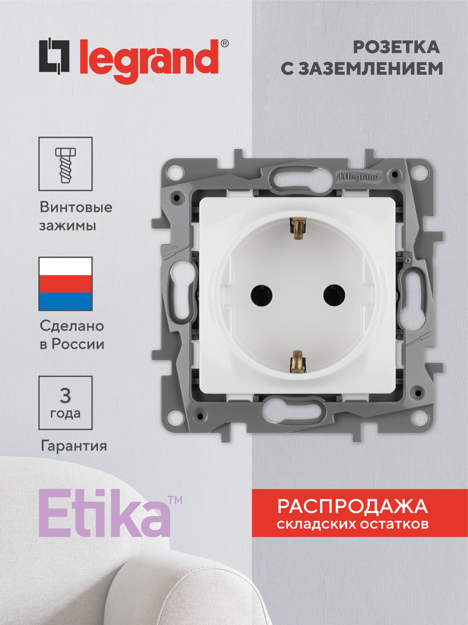 Розетка с заземлением одинарная Legrand Etika скрытый монтаж 16А винтовые клеммы встраиваемая белый Легран 672221