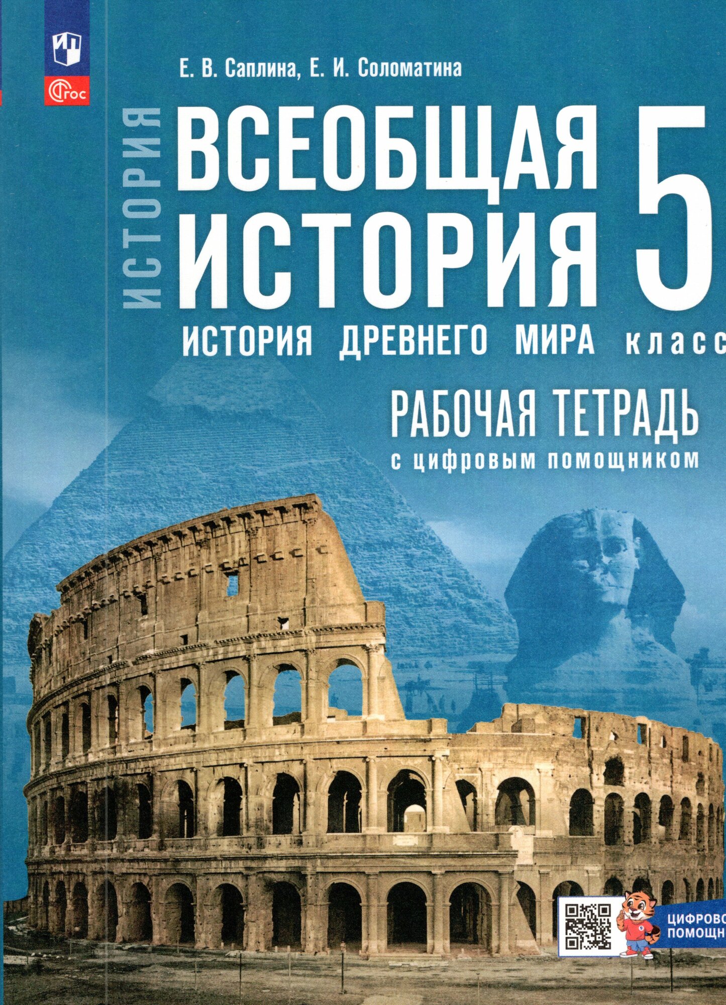Рабочая тетрадь История 5 класс 2025