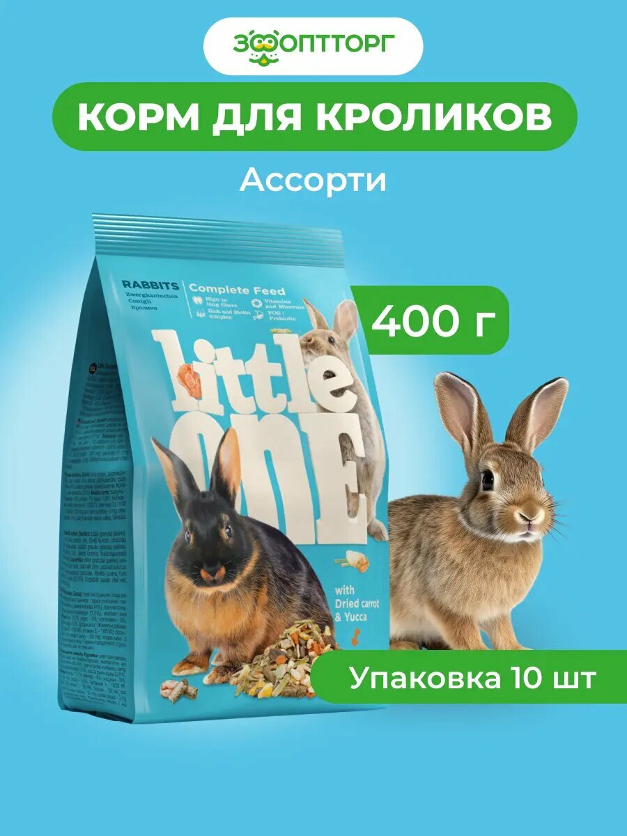 Little One корм для кроликов Ассорти, 400 г. упаковка 10 шт