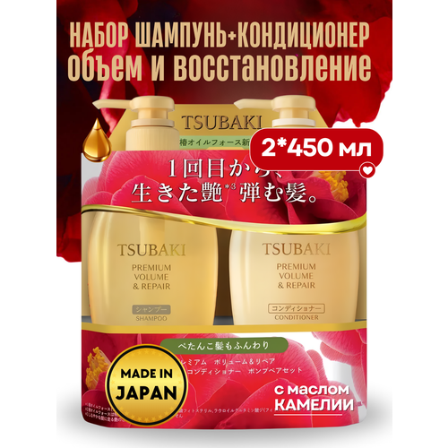 SHISEIDO Шампунь и кондиционер для волос Tsubaki Volume Repair объём и восстановление набор 2х450мл 2974₽