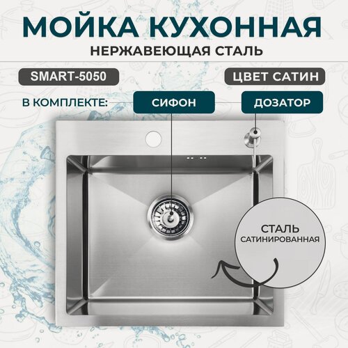 Изображение товара Мойка для кухни из нержавеющей стали SMART-50х50 Satin. Раковина для кухни