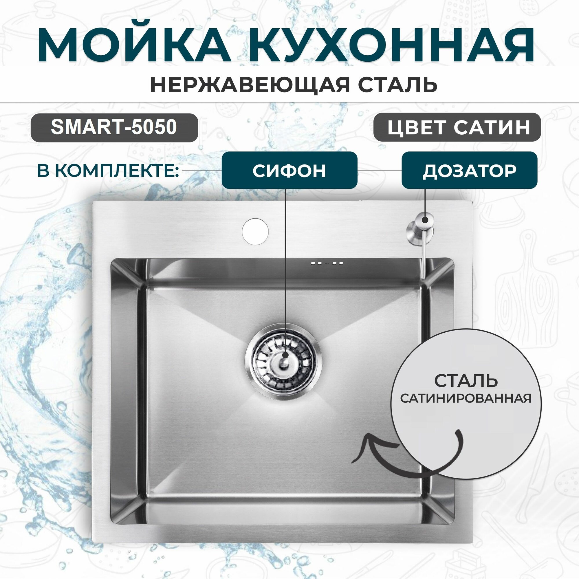 Мойка для кухни из нержавеющей стали SMART-50х50 Satin. Раковина для кухни
