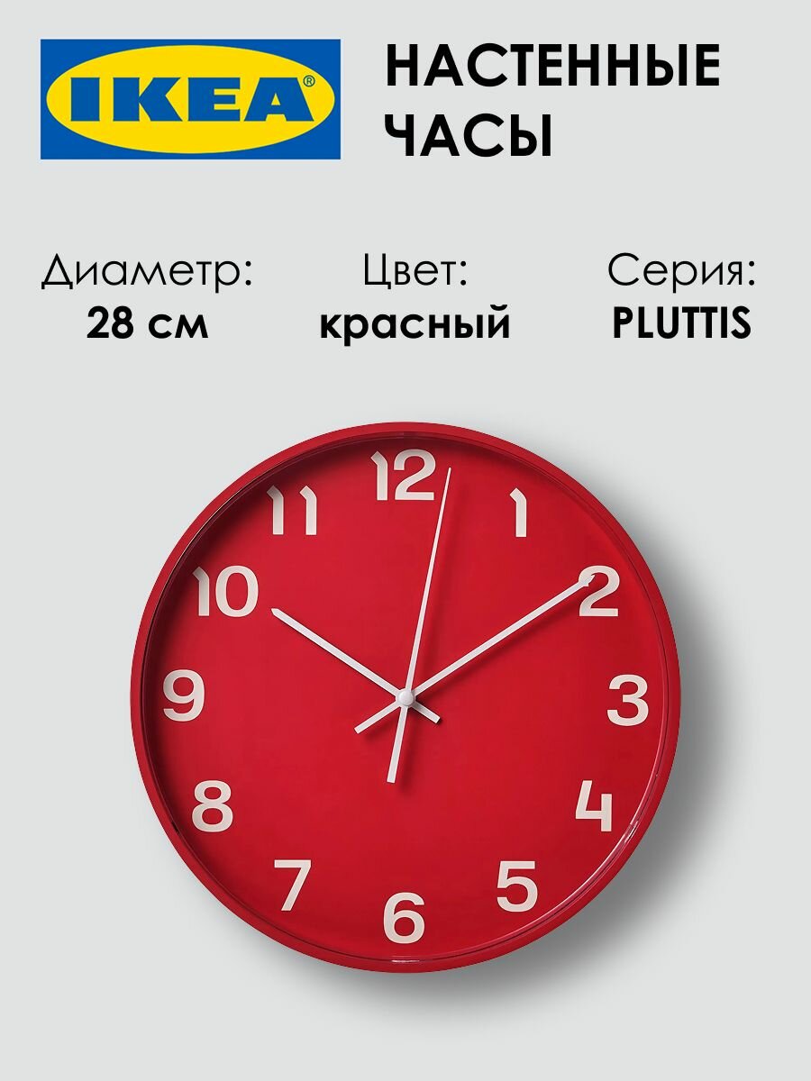 Часы настенные PLUTTIS 28см красные пластик 1шт