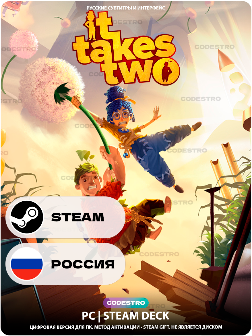 Игра It Takes Two для Steam PC (ПК) Steam Deck Россия + Казахстан + Украина Подарком