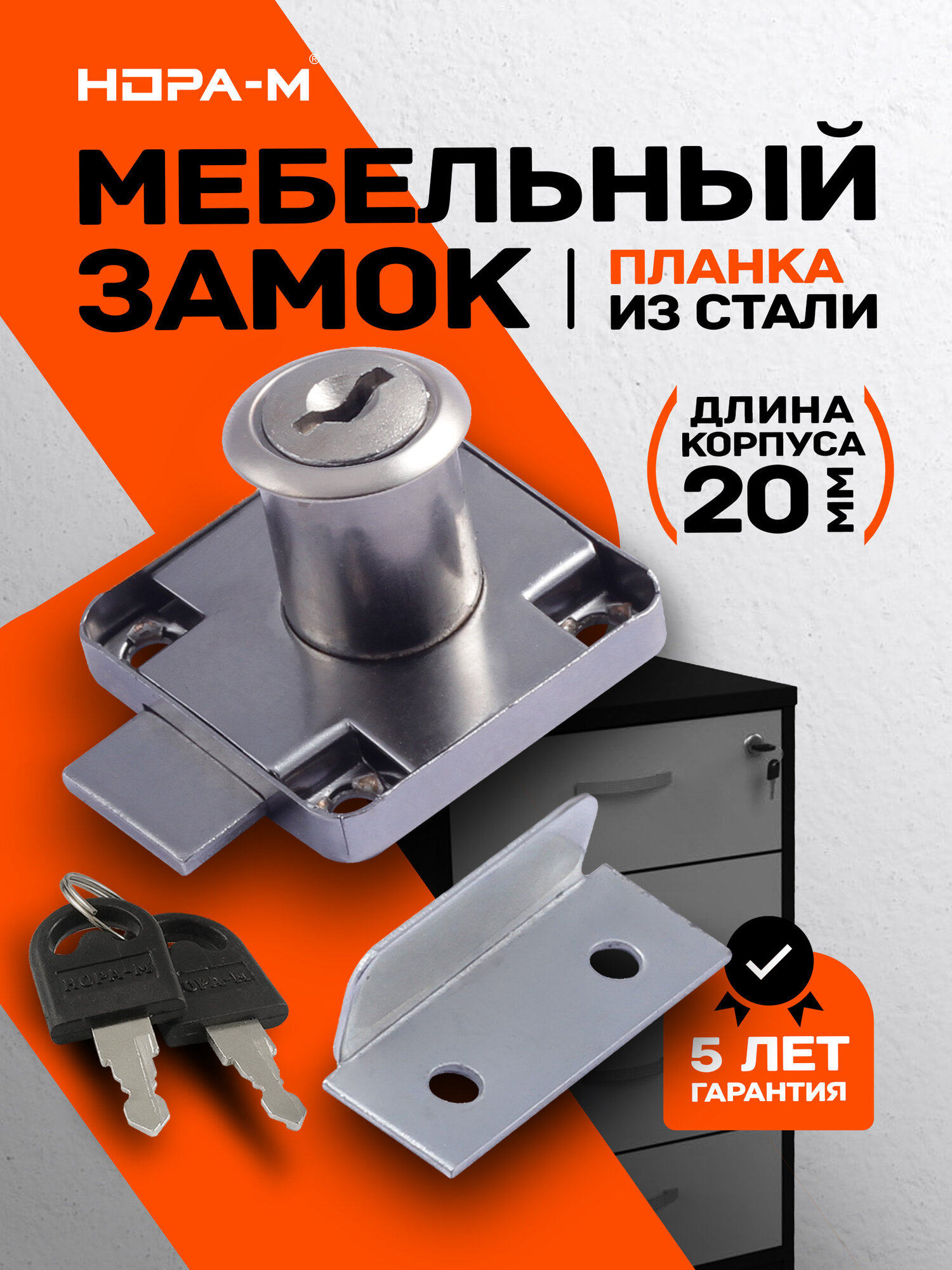 Замок мебельный для ящика Нора-М 6138-22 с планкой в комплекте хром