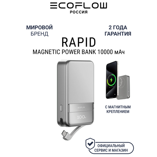 Повербанк EcoFlow RAPID Magnetic Power Bank 10000 мАч 7004₽