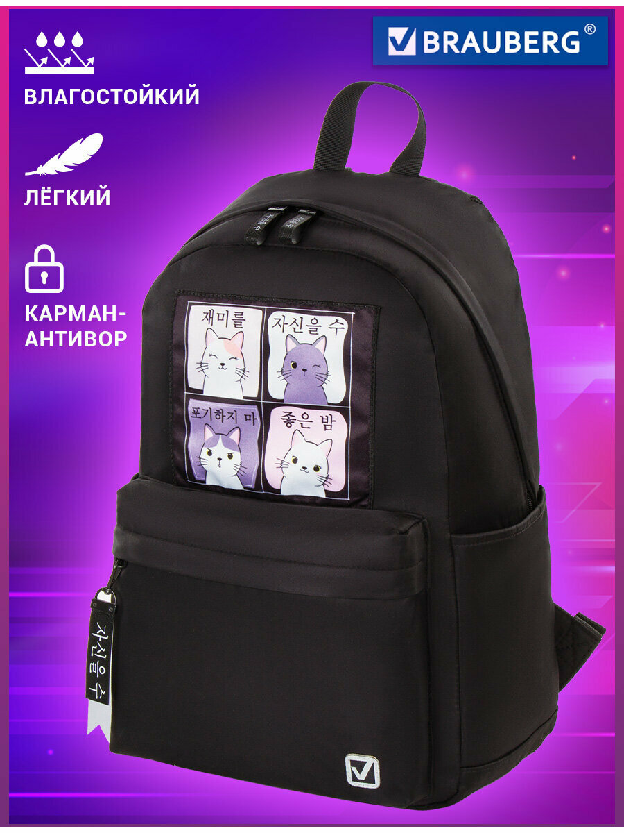 Рюкзак BRAUBERG (брауберг) FASHION CITY универсальный, карман-антивор, Anime Cats, черный, 44х31х16 см, 229965