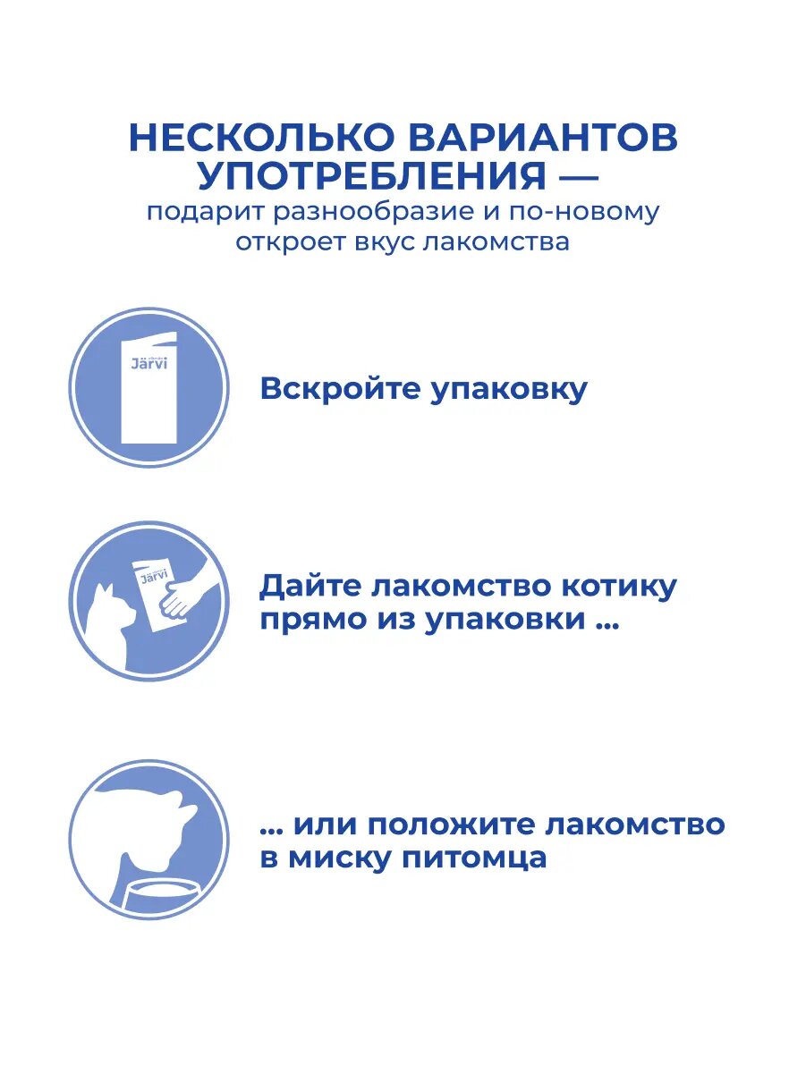 Jarvi крем-суп с филе трески для кошек и котят 15 г. — фото 1