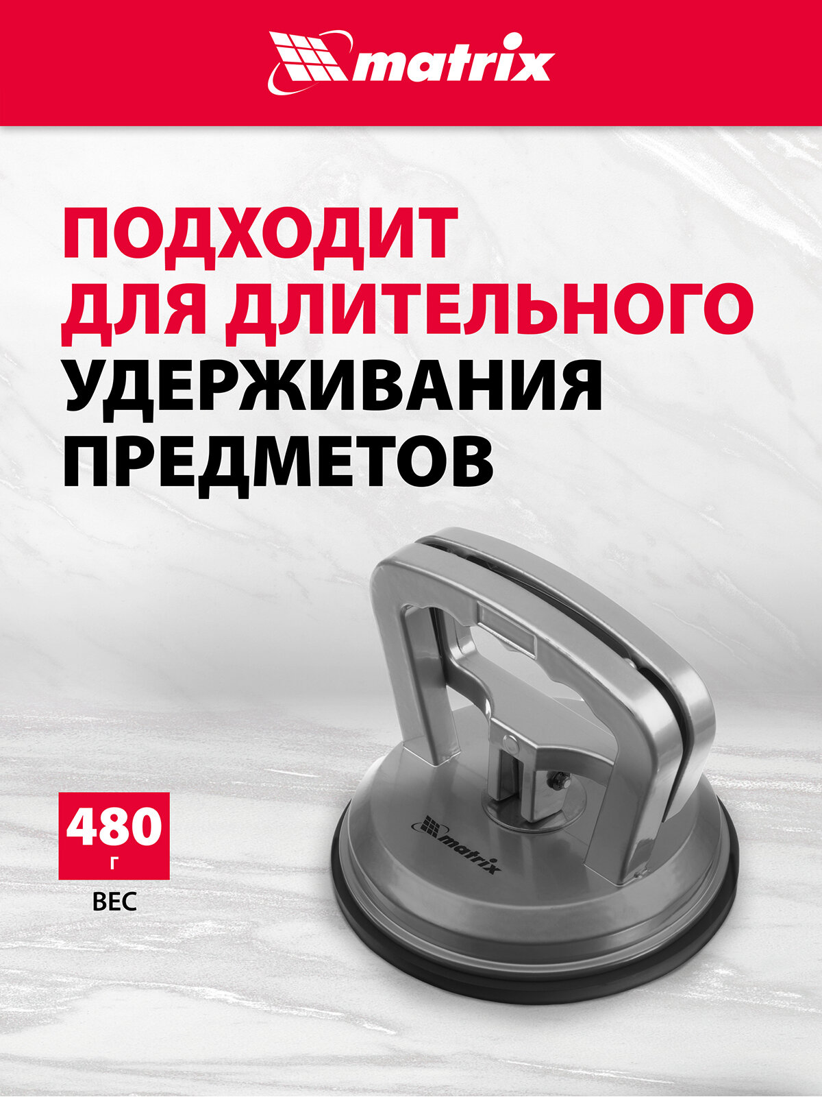 Стеклодомкрат алюминиевый одинарный Matrix 875204