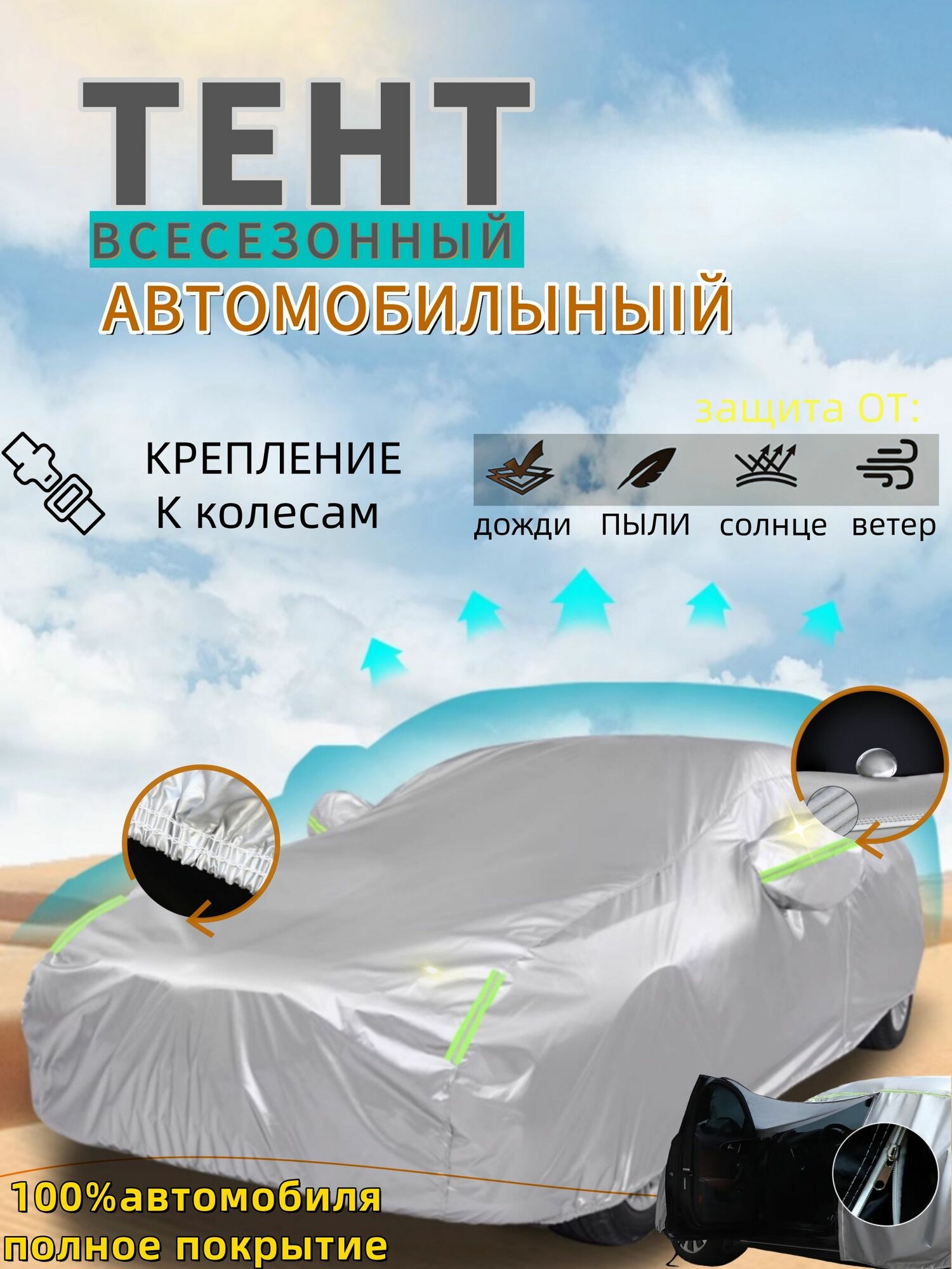 Audi A6 Чехол тент для автомобиля