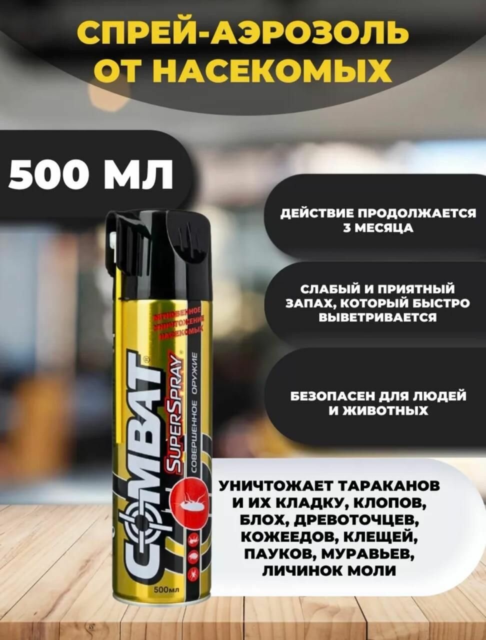 Комбат спрей от тараканов 2шт Аэрозоль против насекомых Combat Gold — фото 1